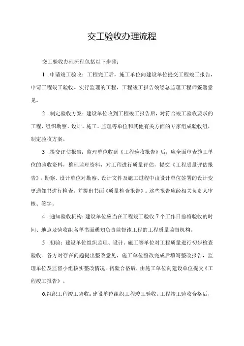 交工验收办理流程