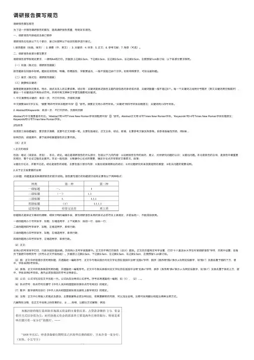 调研报告撰写规范