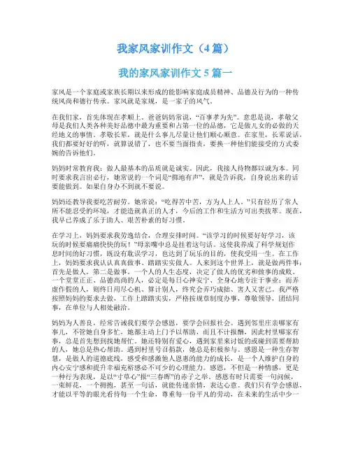 我家风家训作文(4篇)