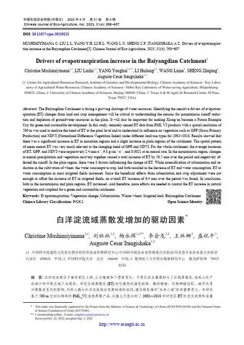白洋淀流域蒸散发增加的驱动因素(英文)