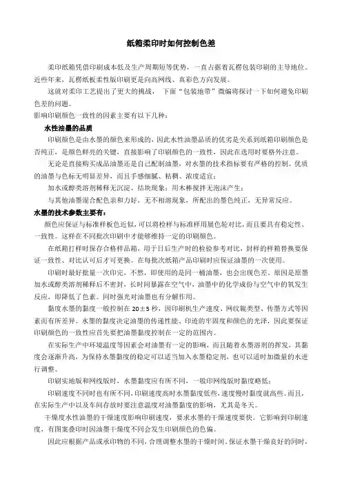 纸箱柔印时如何控制色差