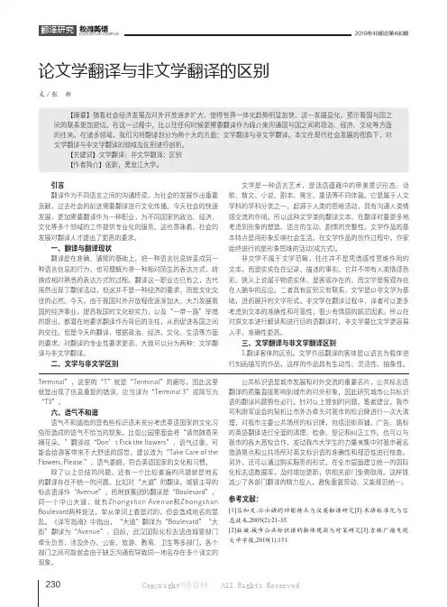 论文学翻译与非文学翻译的区别