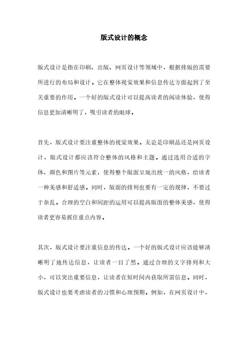 版式设计的概念