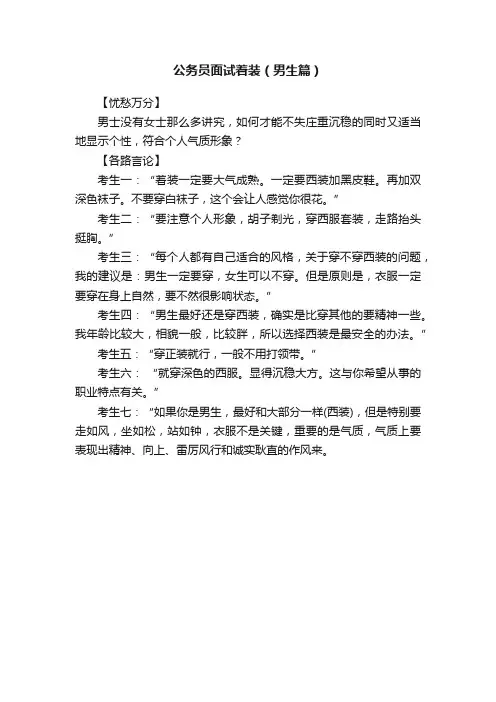 公务员面试着装（男生篇）