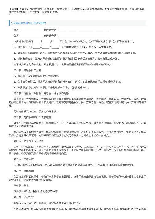 夫妻自愿离婚协议书范文2021（10篇）