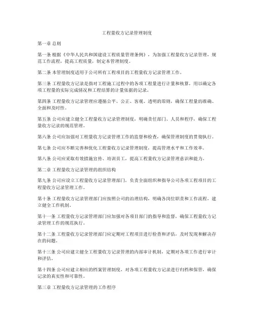 工程量收方记录管理制度