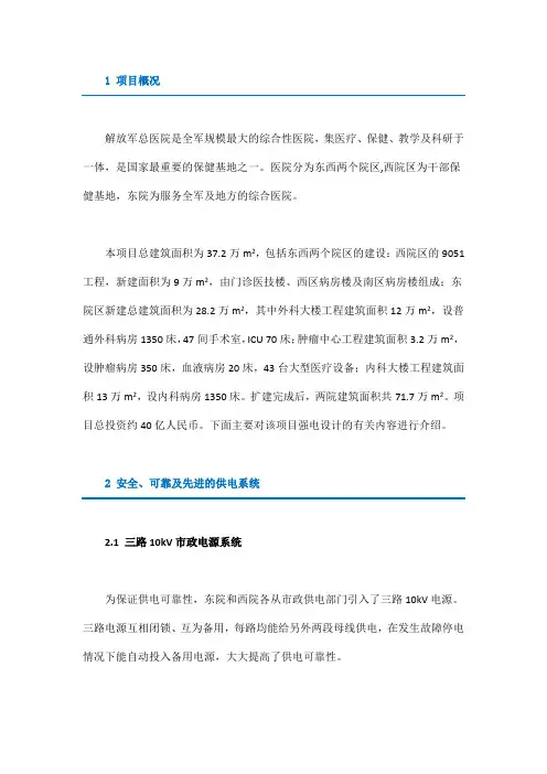 解放军总医院群体工程电气设计