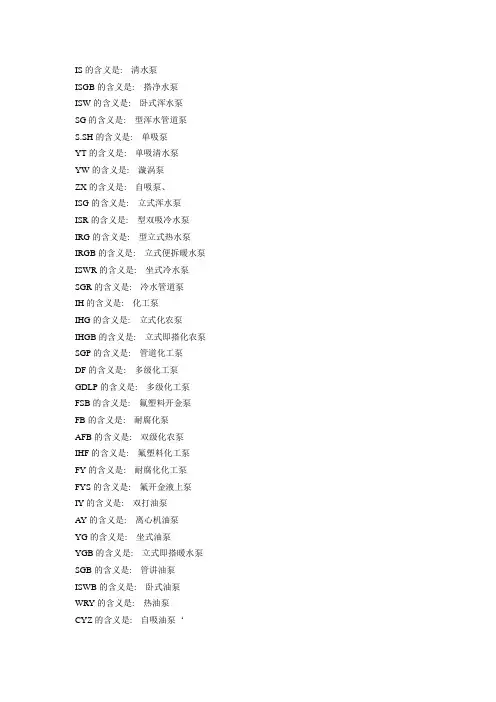 泵类型号标示