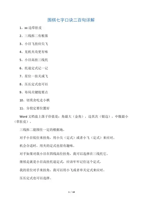 围棋七字口诀二百句详解