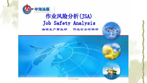 中海油服作业风险分析(JSA)培训课件
