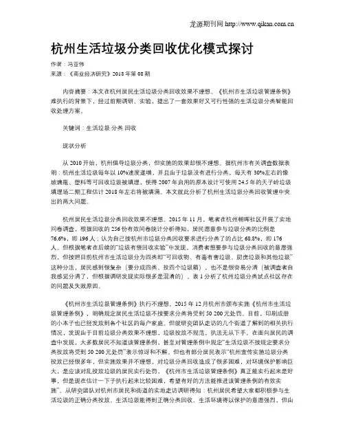 杭州生活垃圾分类回收优化模式探讨