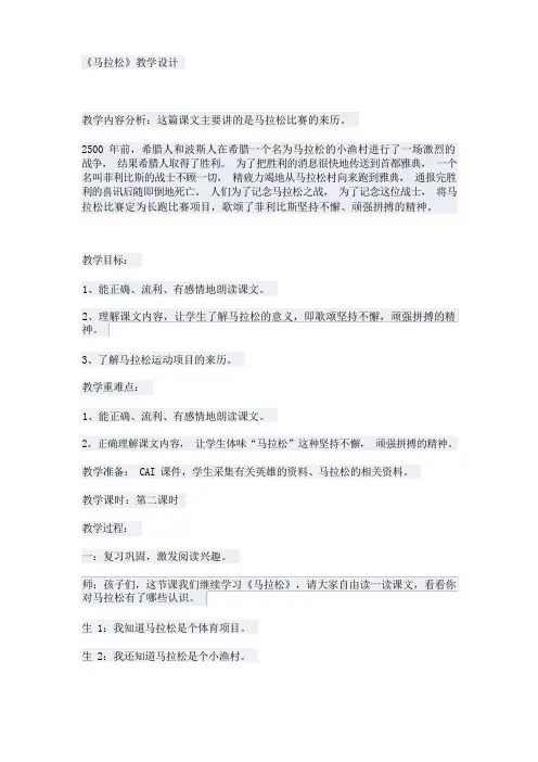 马拉松教案课件