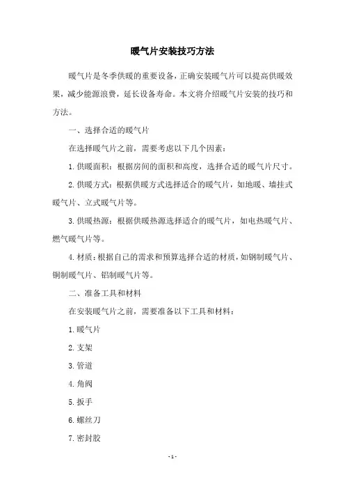 暖气片安装技巧方法