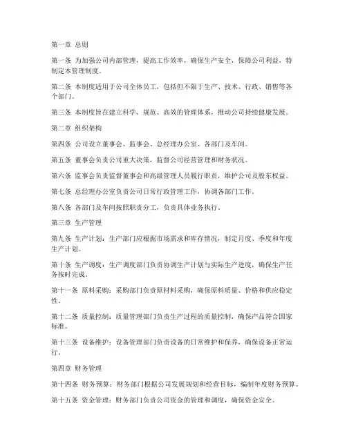 造纸公司管理制度