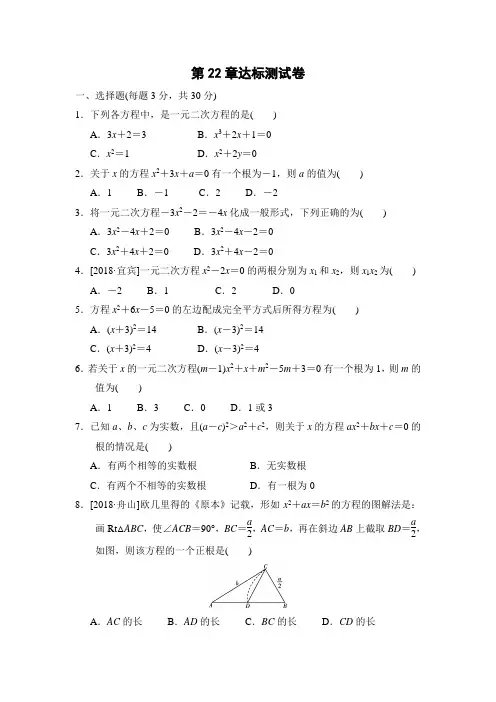 华师大版九年级数学上册第22章 一元二次方程达标测试卷  含答案