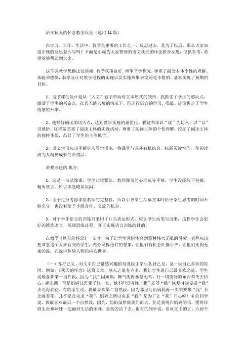 语文秋天的怀念教学反思