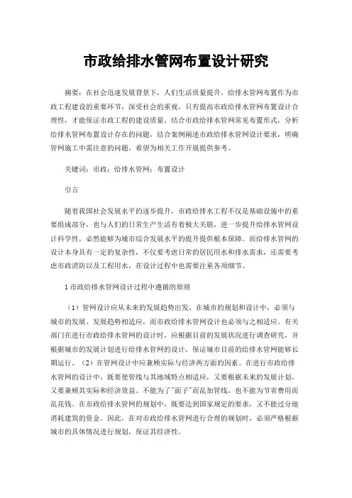 市政给排水管网布置设计研究