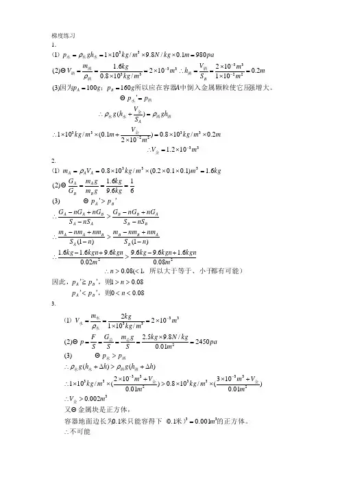 压强计算题答案