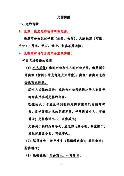 光的传播基础知识