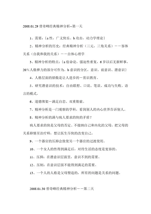 曾奇峰经典精神分析