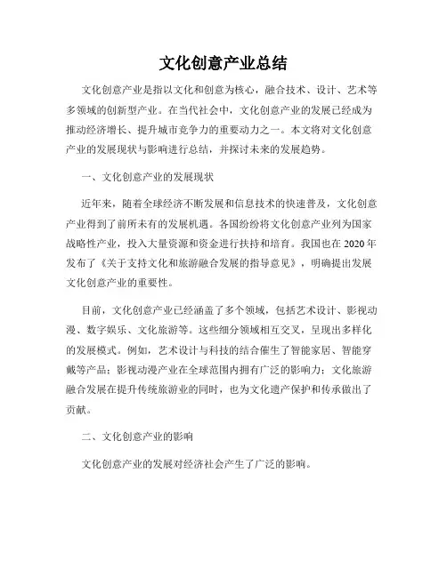 文化创意产业总结