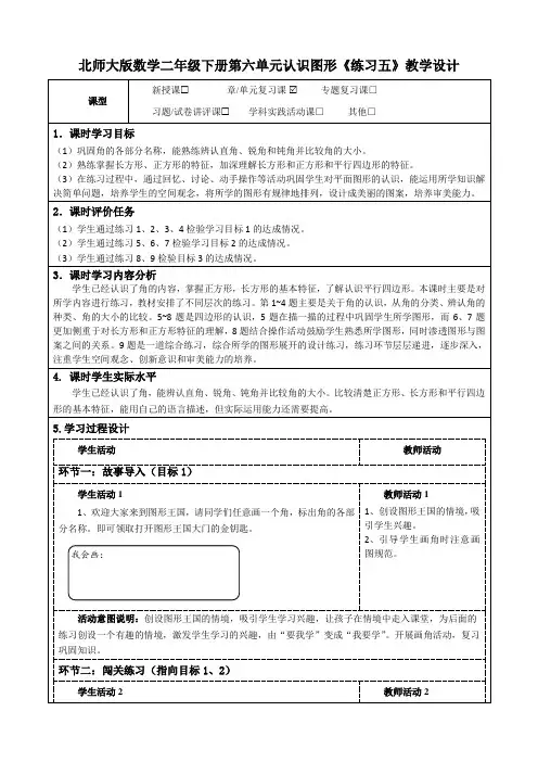 北师大版数学二年级下册第六单元认识图形《练习五》教学设计及导学案
