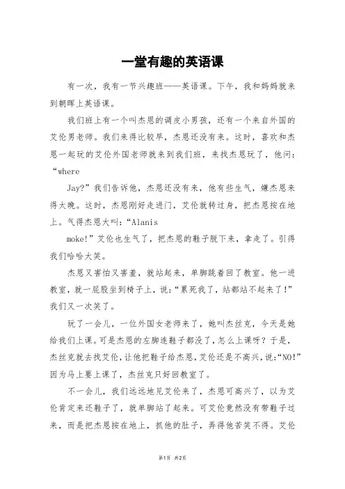 一堂有趣的英语课_六年级作文