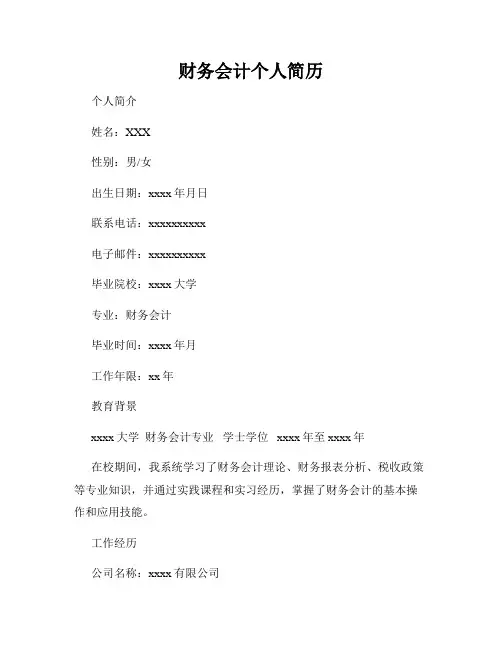 财务会计个人简历