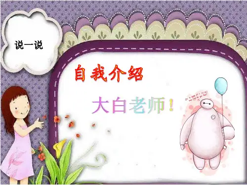(三下)语文作文PPT课件看图说话部编版(17页)