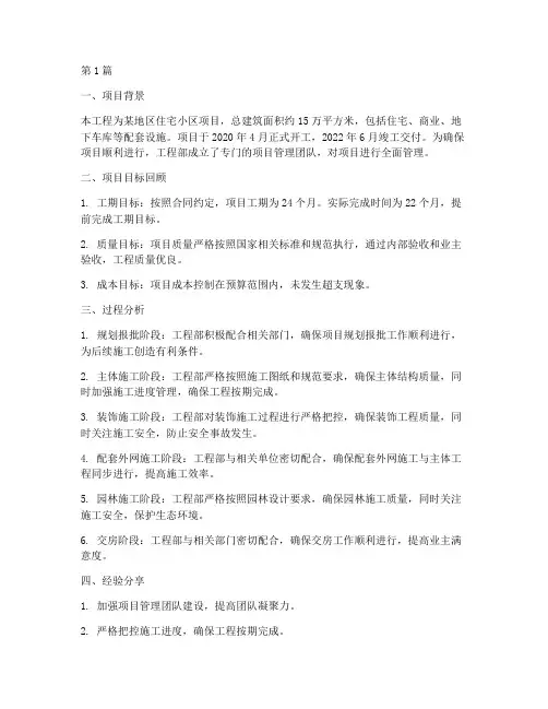 工程部项目施工复盘报告(3篇)