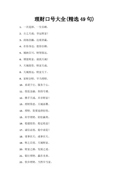 理财口号大全