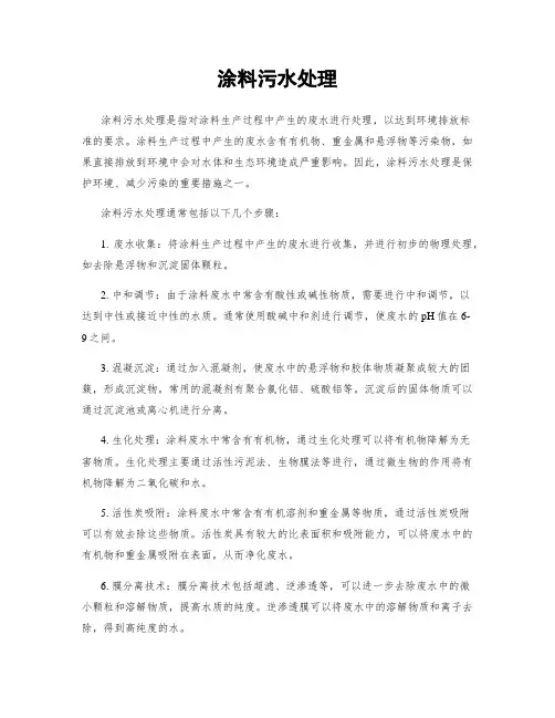 涂料污水处理