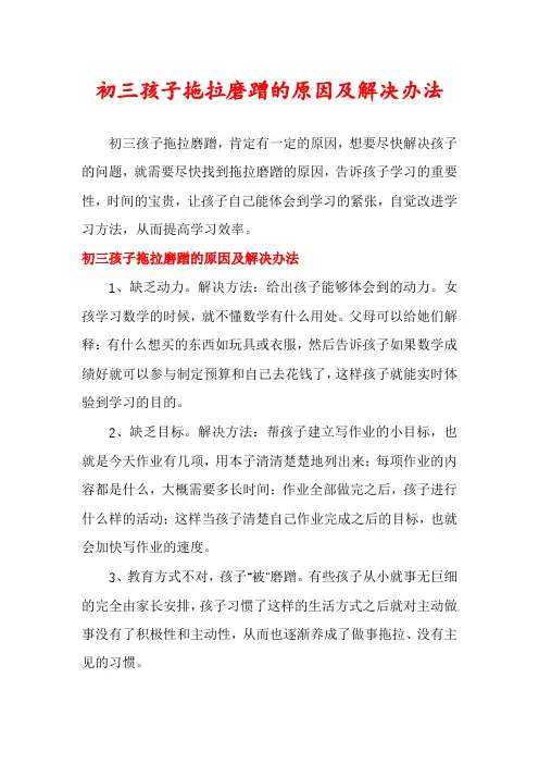 初三孩子拖拉磨蹭的原因及解决办法