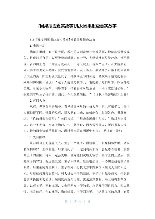 [因果报应真实故事]儿女因果报应真实故事