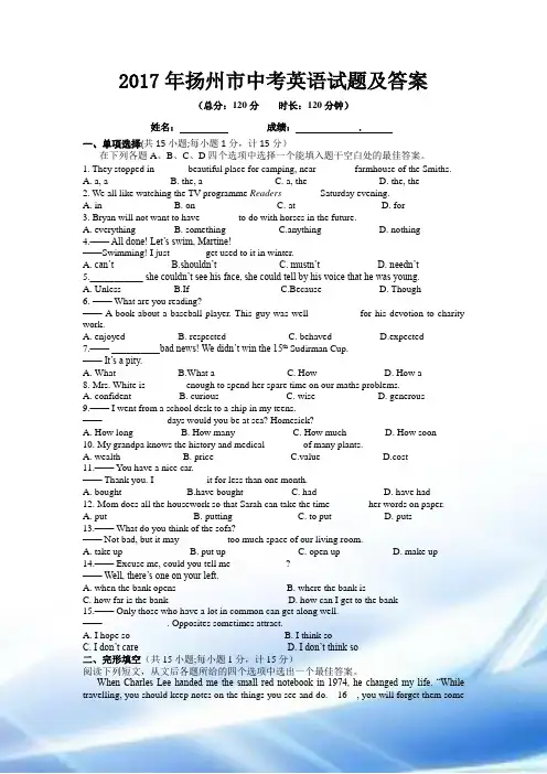 2017年扬州市英语中考试题及答案(word版-含答案)