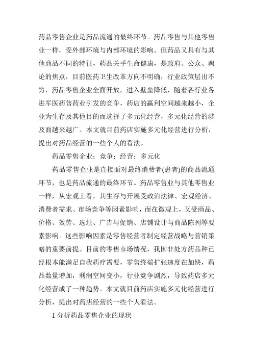 药品零售企业是药品流通的最终环节