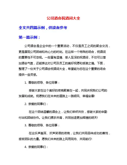 公司酒会祝酒词大全
