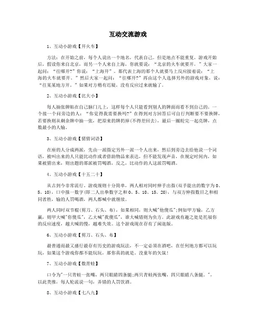 互动交流游戏