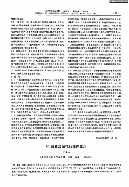 CT仿真结肠镜的临床应用