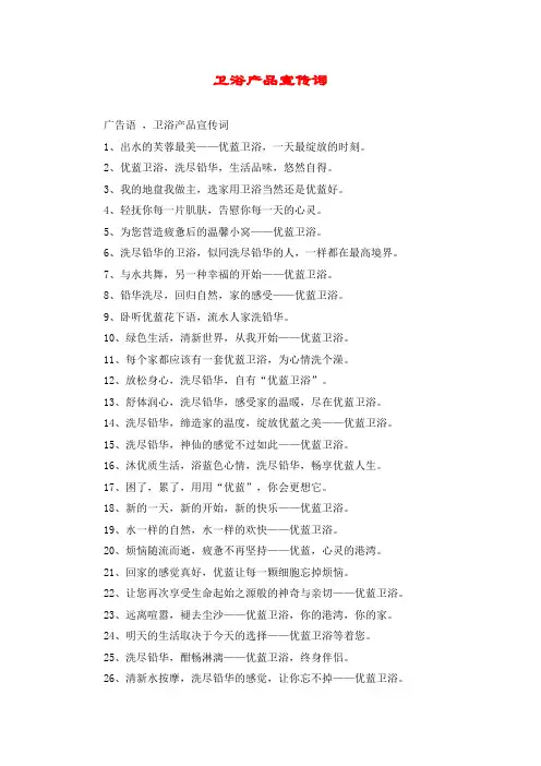卫浴产品宣传词