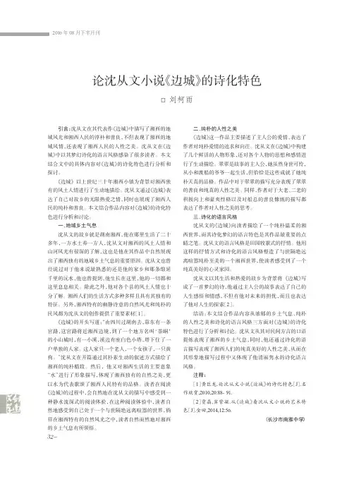 论沈从文小说《边城》的诗化特色