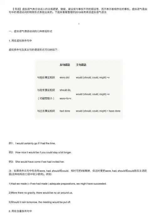 2019高考英语：虚拟语气语法知识点