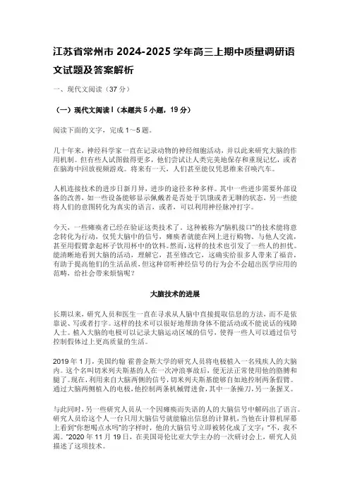 江苏省常州市2024-2025学年高三上期中质量调研语文试题及答案解析
