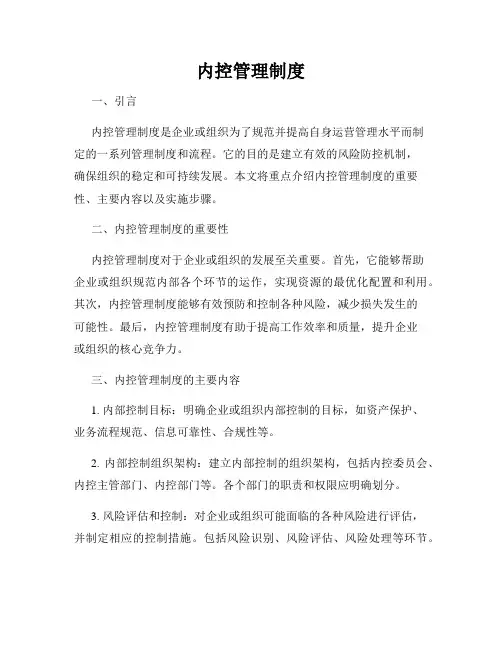 内控管理制度