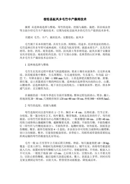 宿松县趾凤乡毛竹丰产栽培技术
