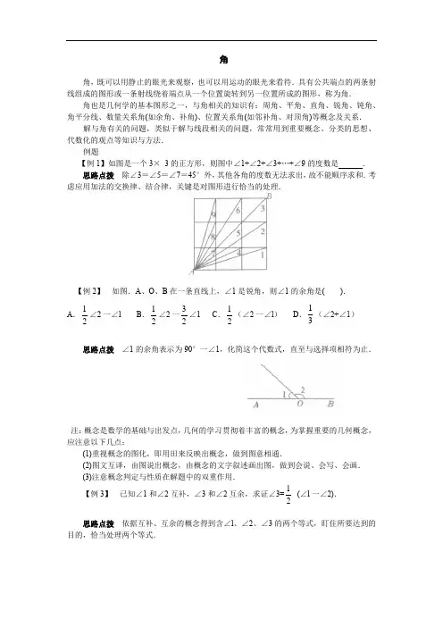 四年级下册数学奥数讲义-角的分类和角的计算 含答案