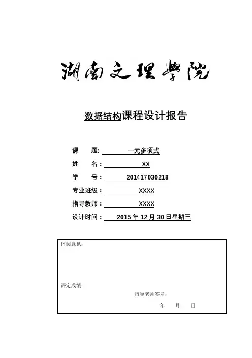 数据结构实验报告-一元多项式