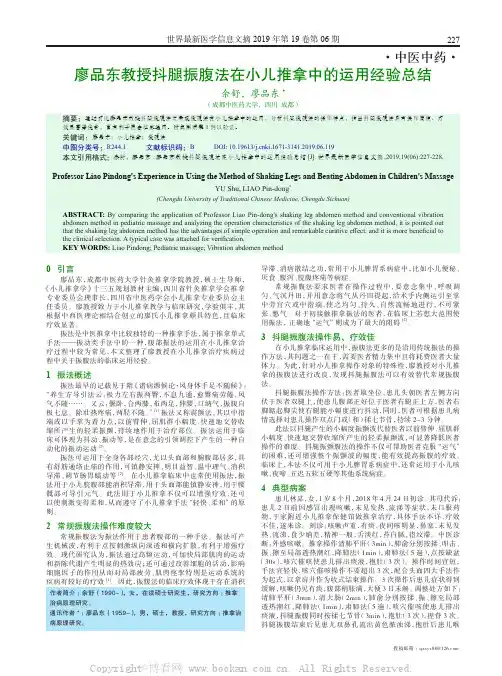 廖品东教授抖腿振腹法在小儿推拿中的运用经验总结