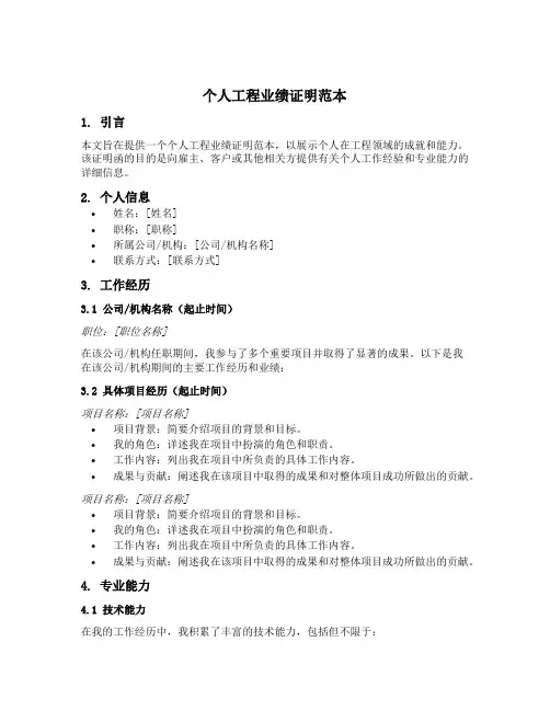 个人工程业绩证明范本