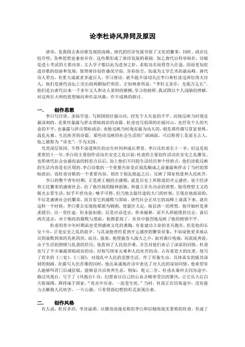 论李杜诗风异同及原因